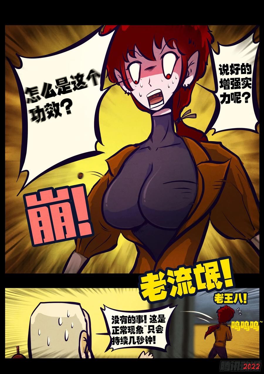 地球尽头漫画免费阅读下拉式最新漫画,206集4图