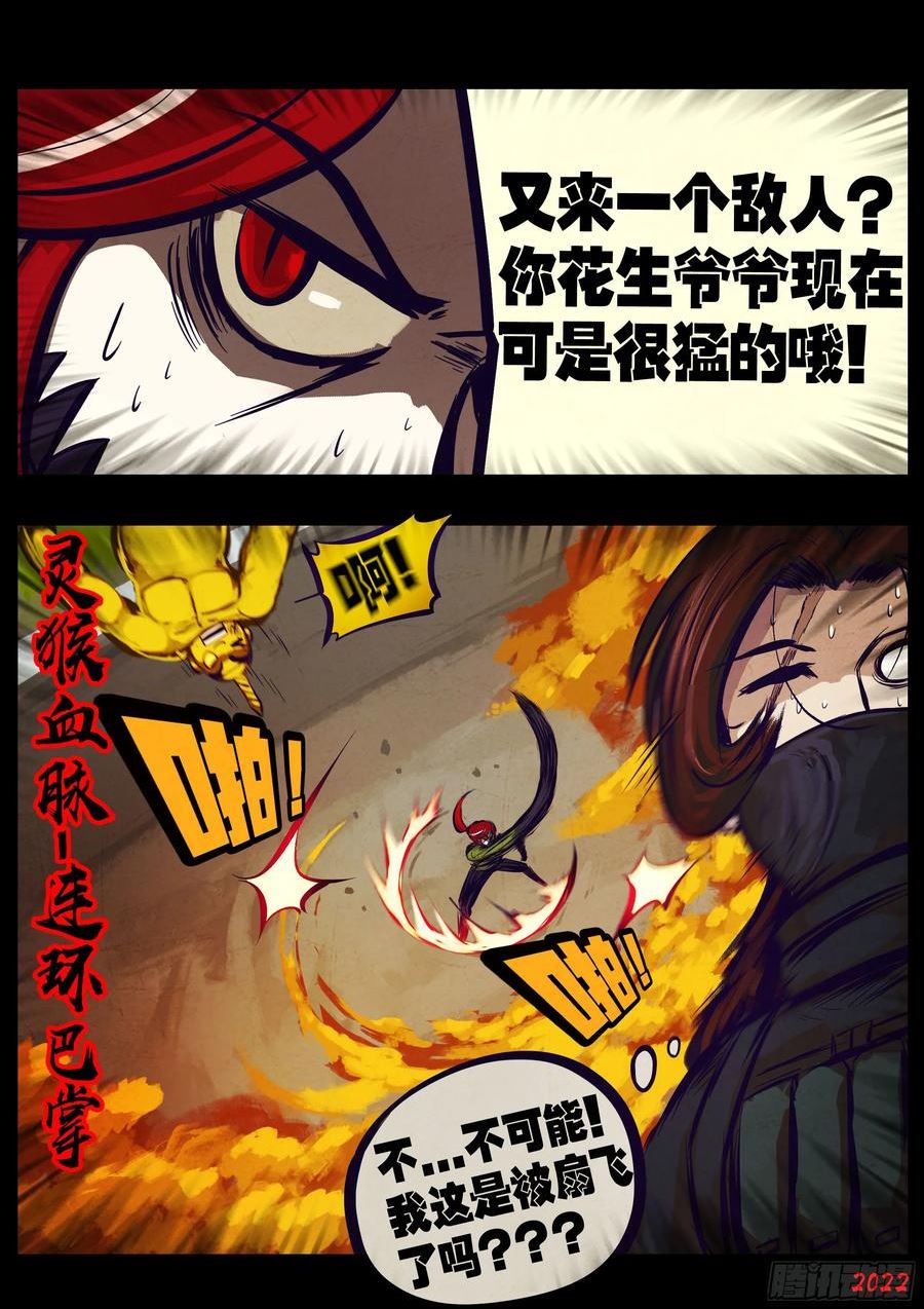 地球尽头漫画吧漫画,208集4图