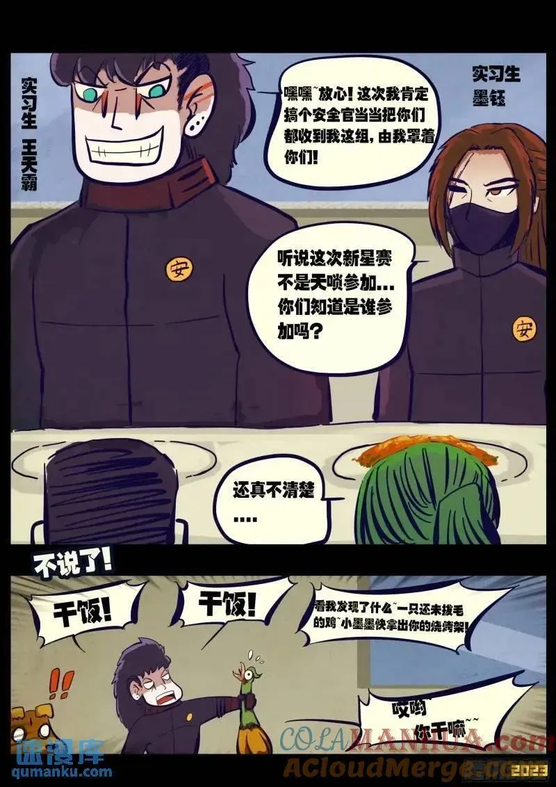 地球尽头合集漫画,274集5图