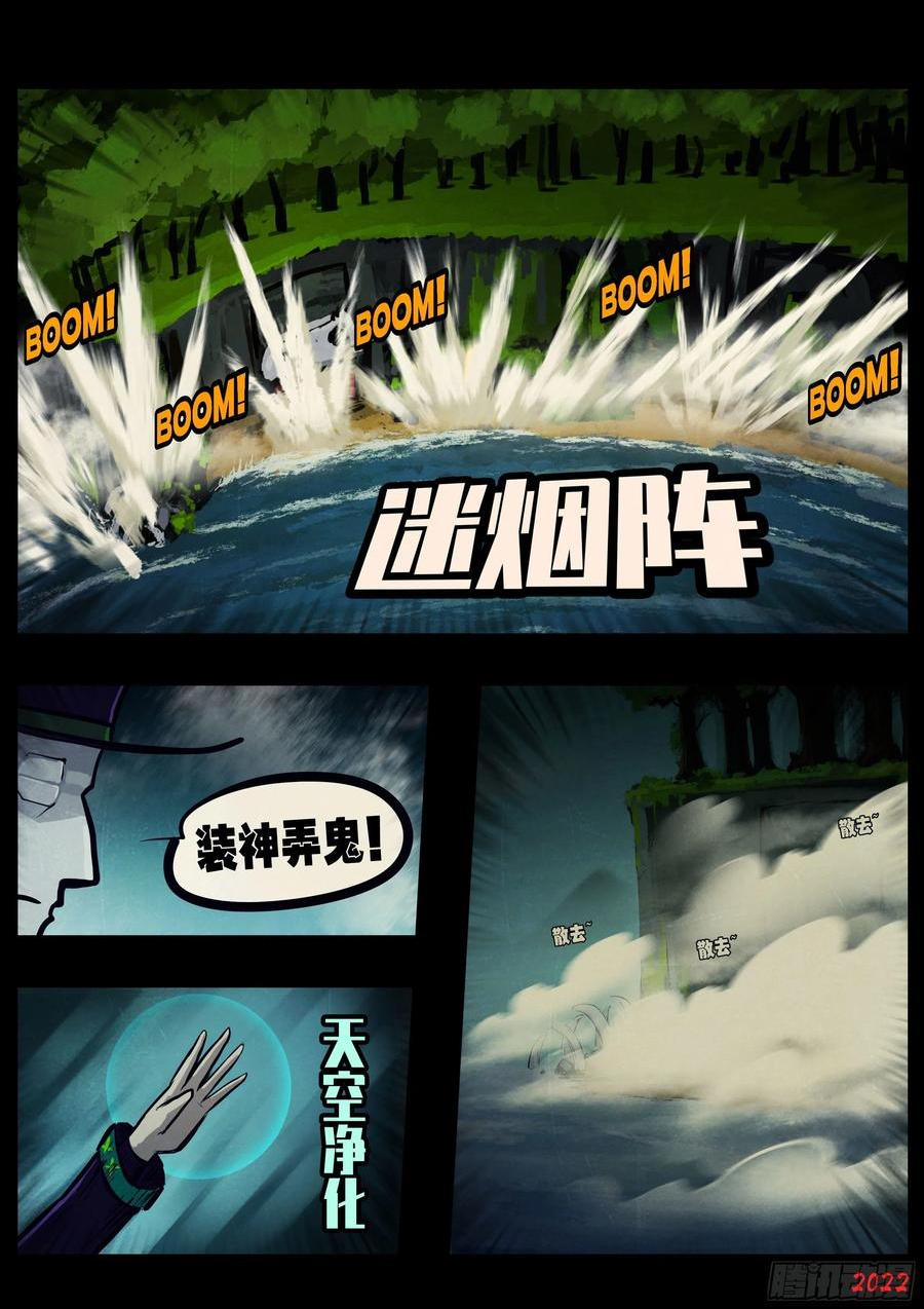 地球尽头漫画在线观看免费漫画,第150集4图