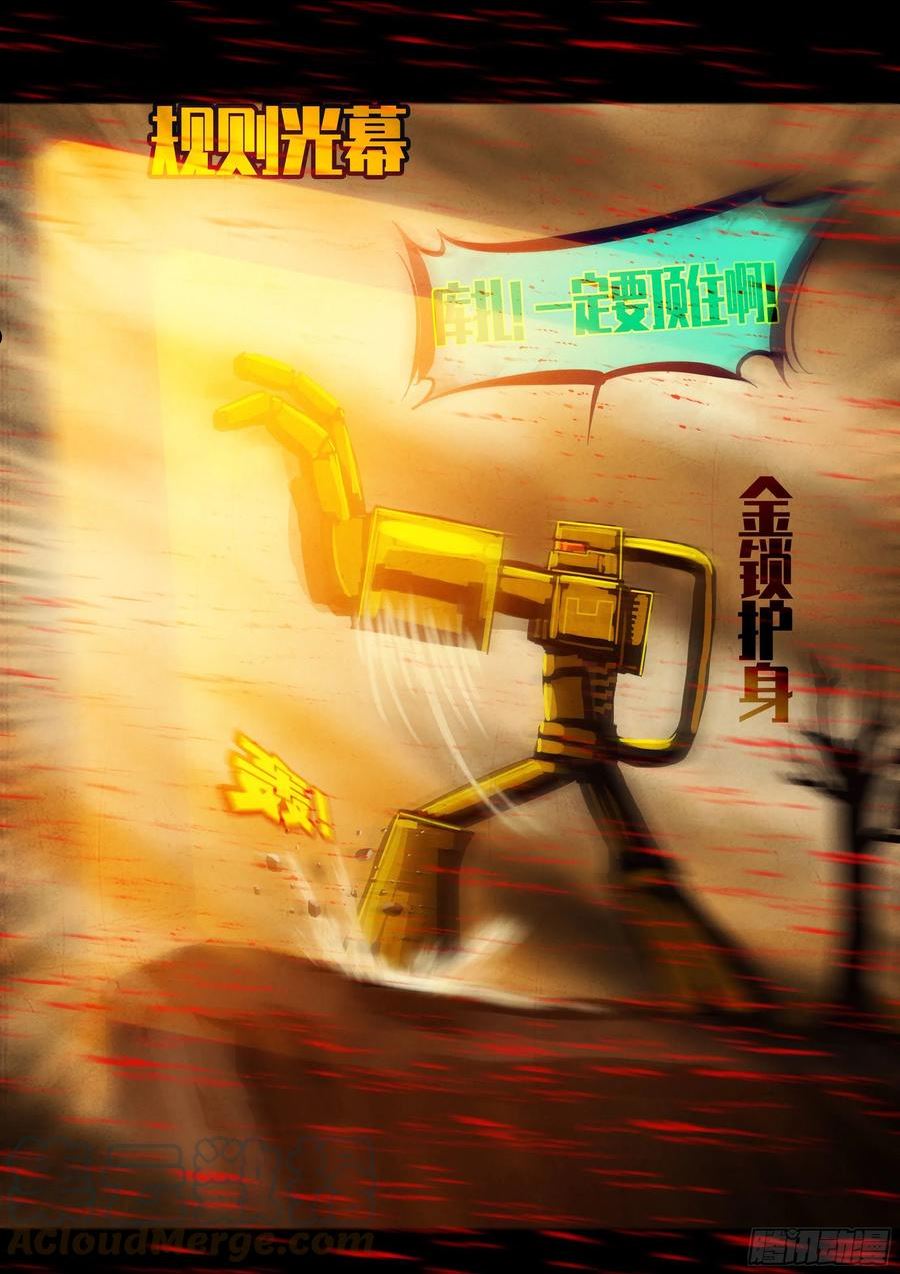 地球尽头最新话漫画,189集3图