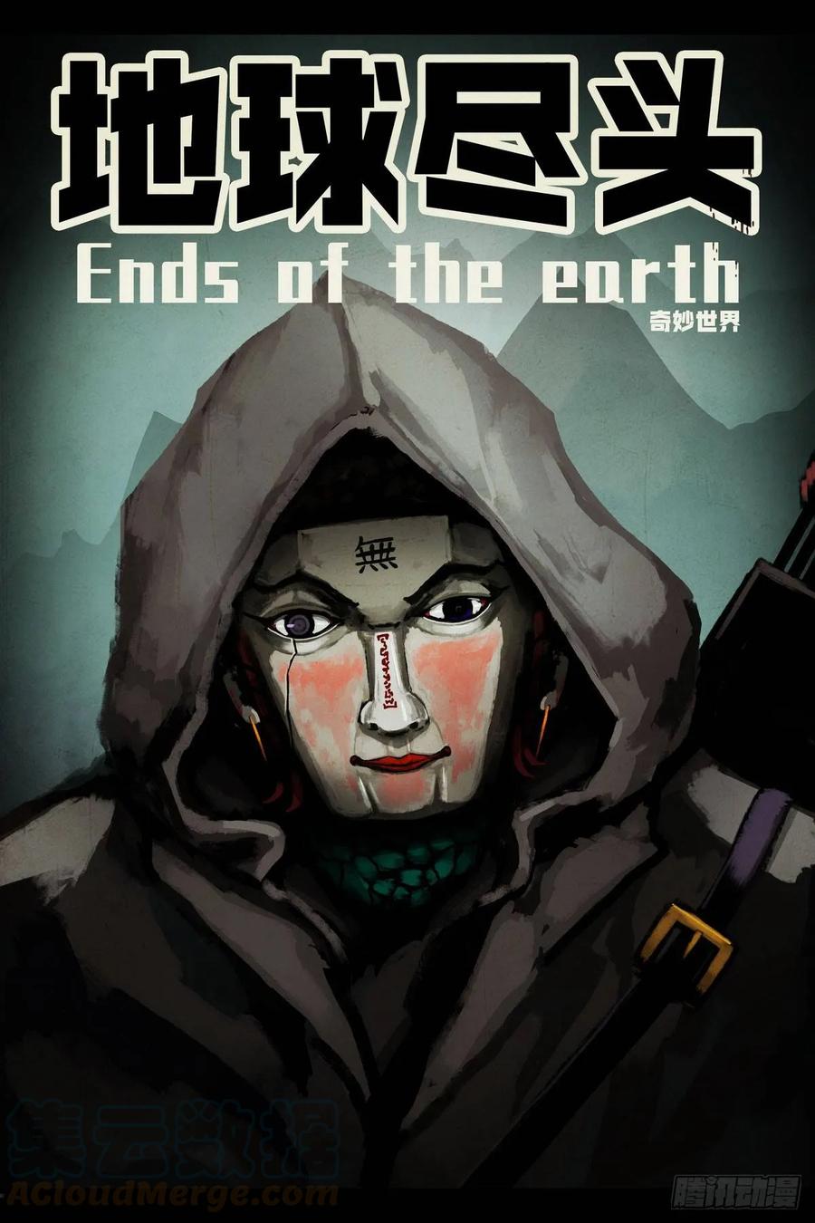 地球尽头动漫漫画,第2集1图