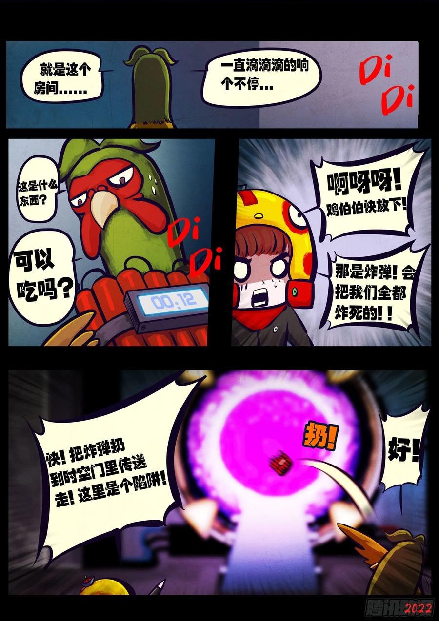 地球尽头在哪里漫画,185集2图