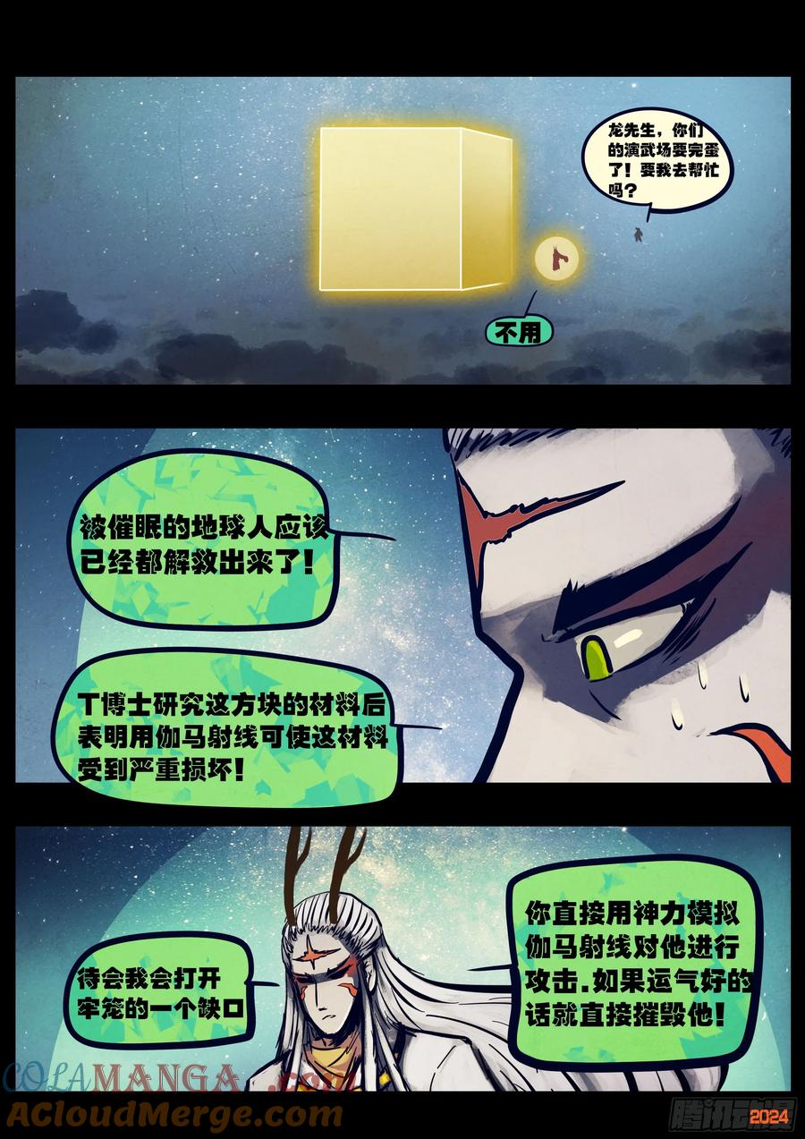 地球尽头漫画吧漫画,342集5图