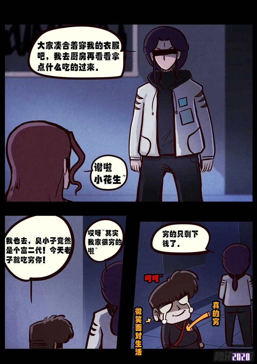 地球尽头最新漫画,第029集2图