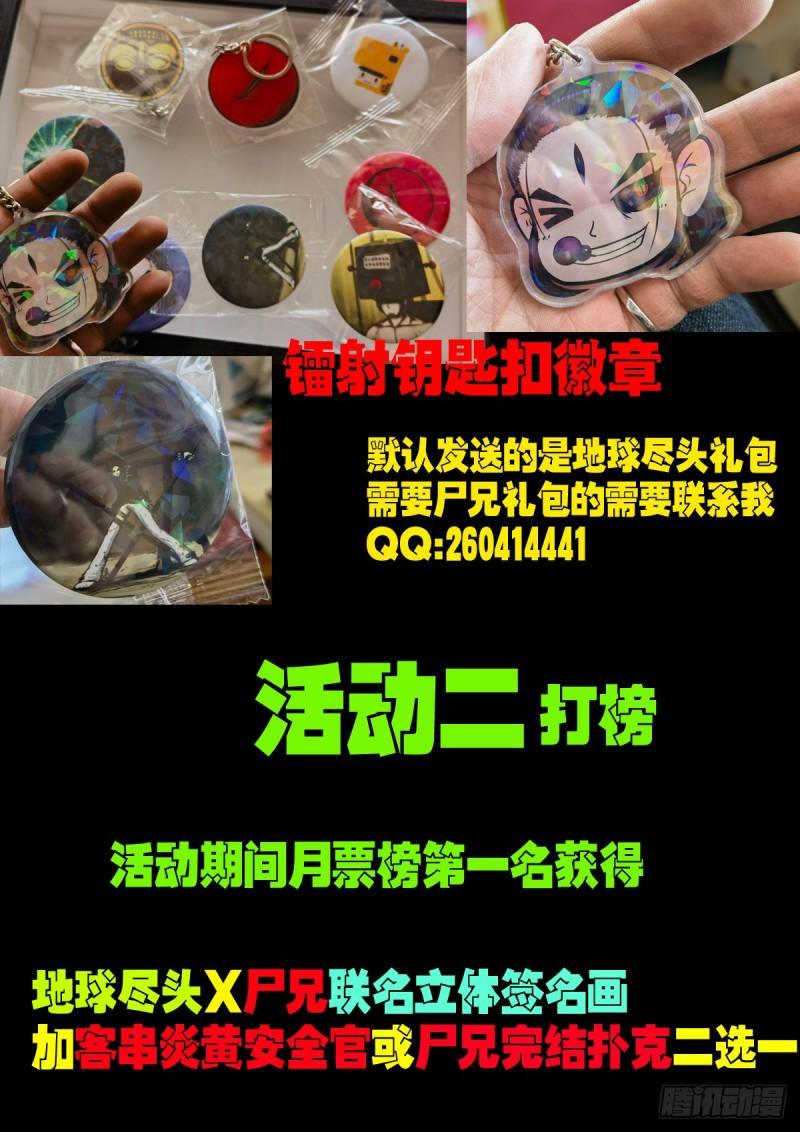 地球尽头漫画解说漫画,新年活动4图