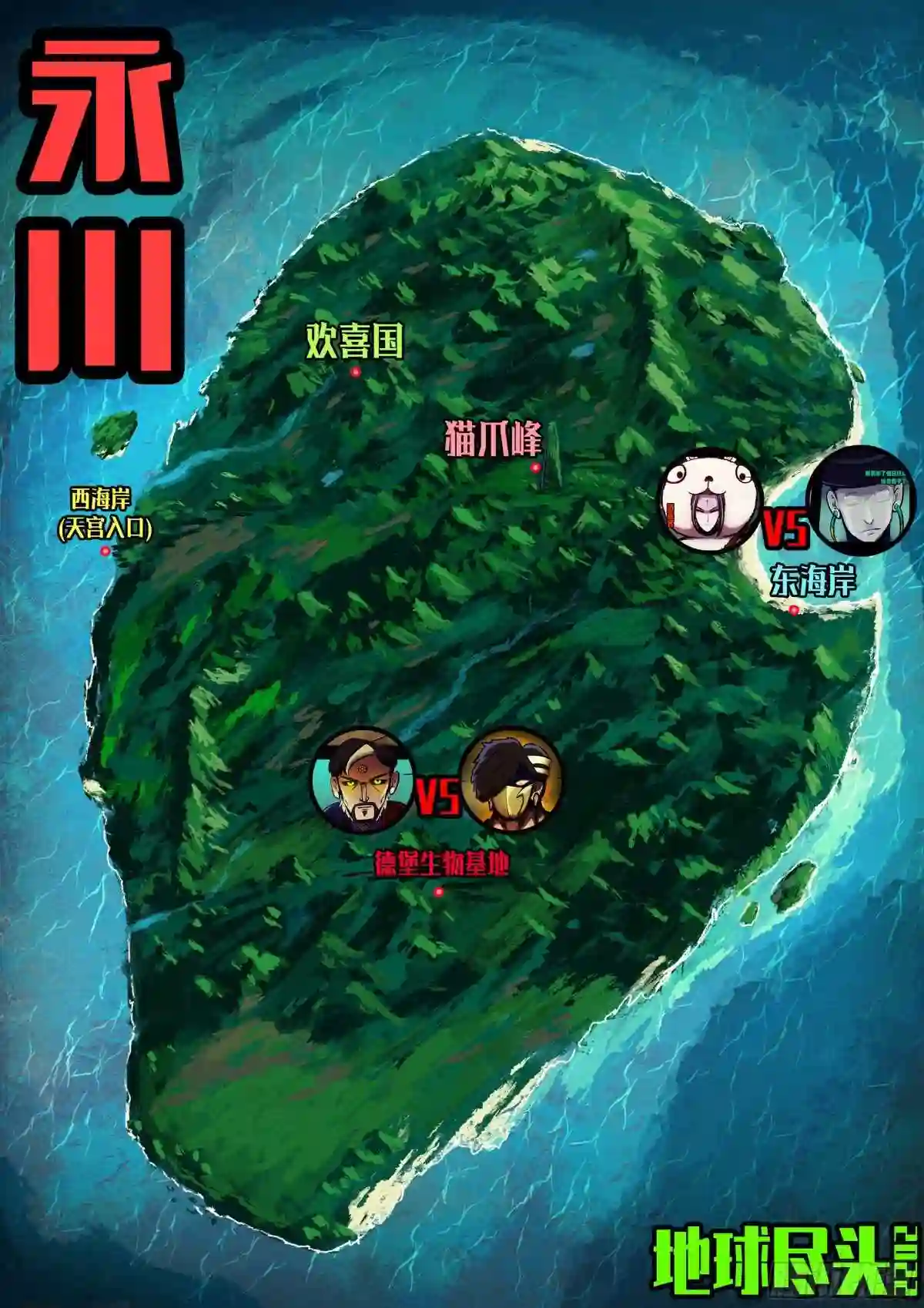 地球尽头免费观看下拉式漫画,第152集2图