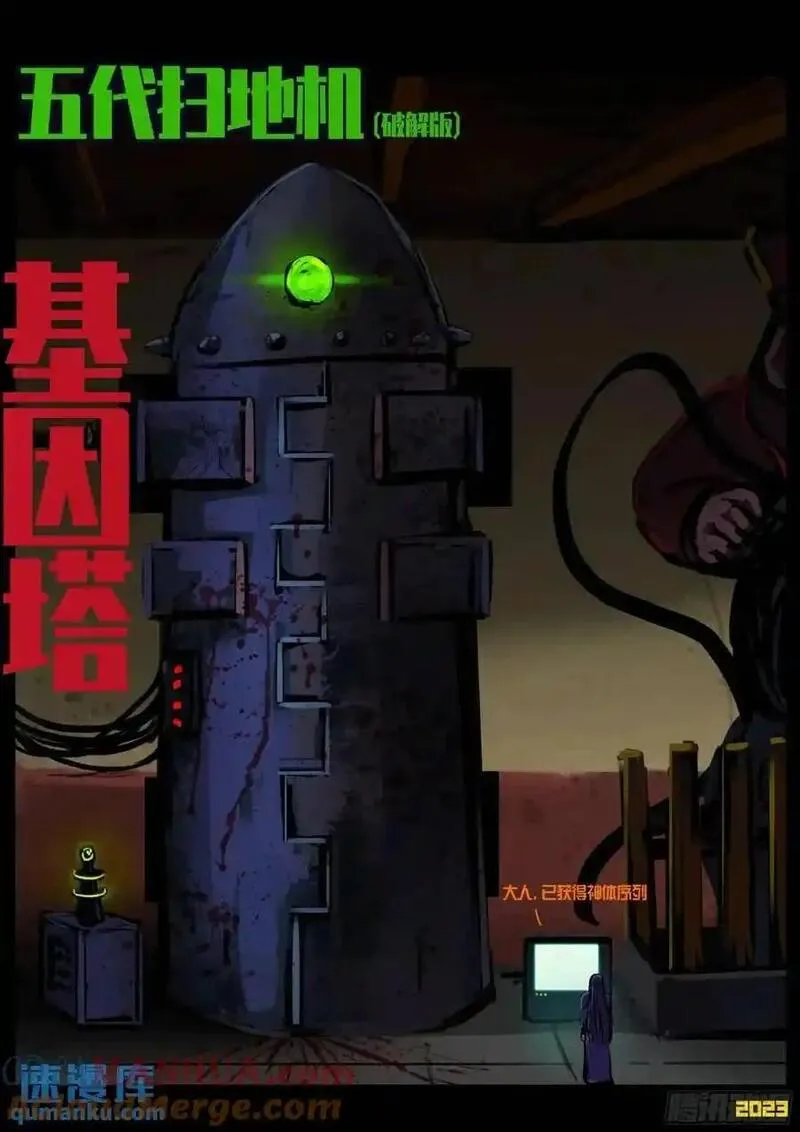 地球尽头漫画解说漫画,283集2图