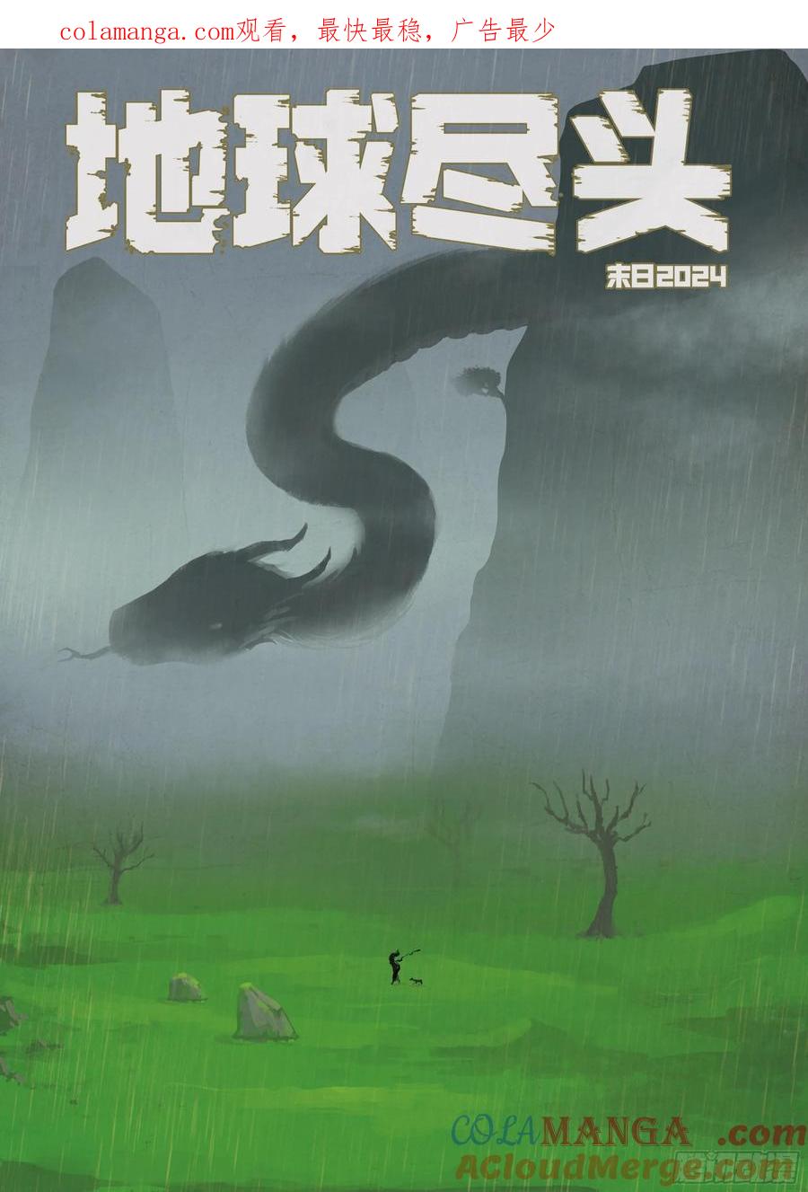 地球尽头漫画免费观看漫画,359集1图