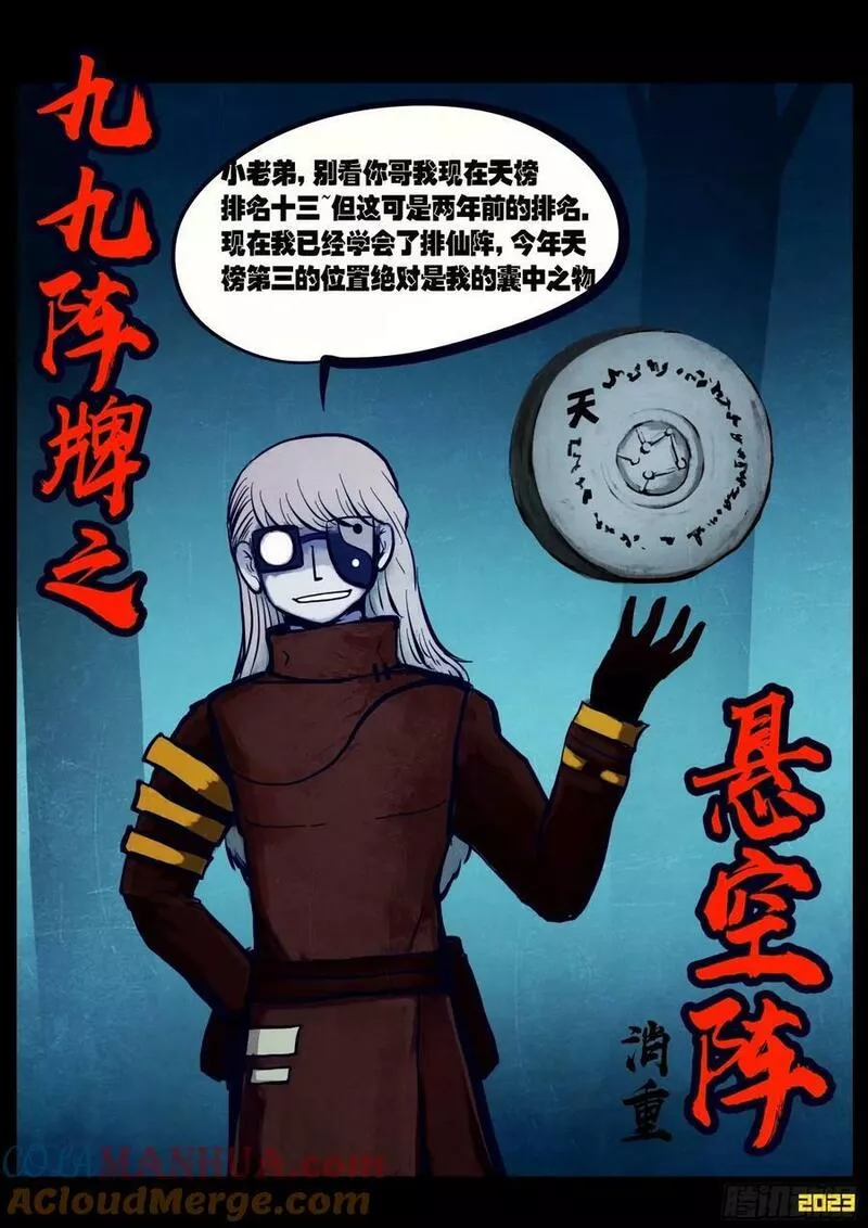 地球尽头漫画解说漫画,239集4图