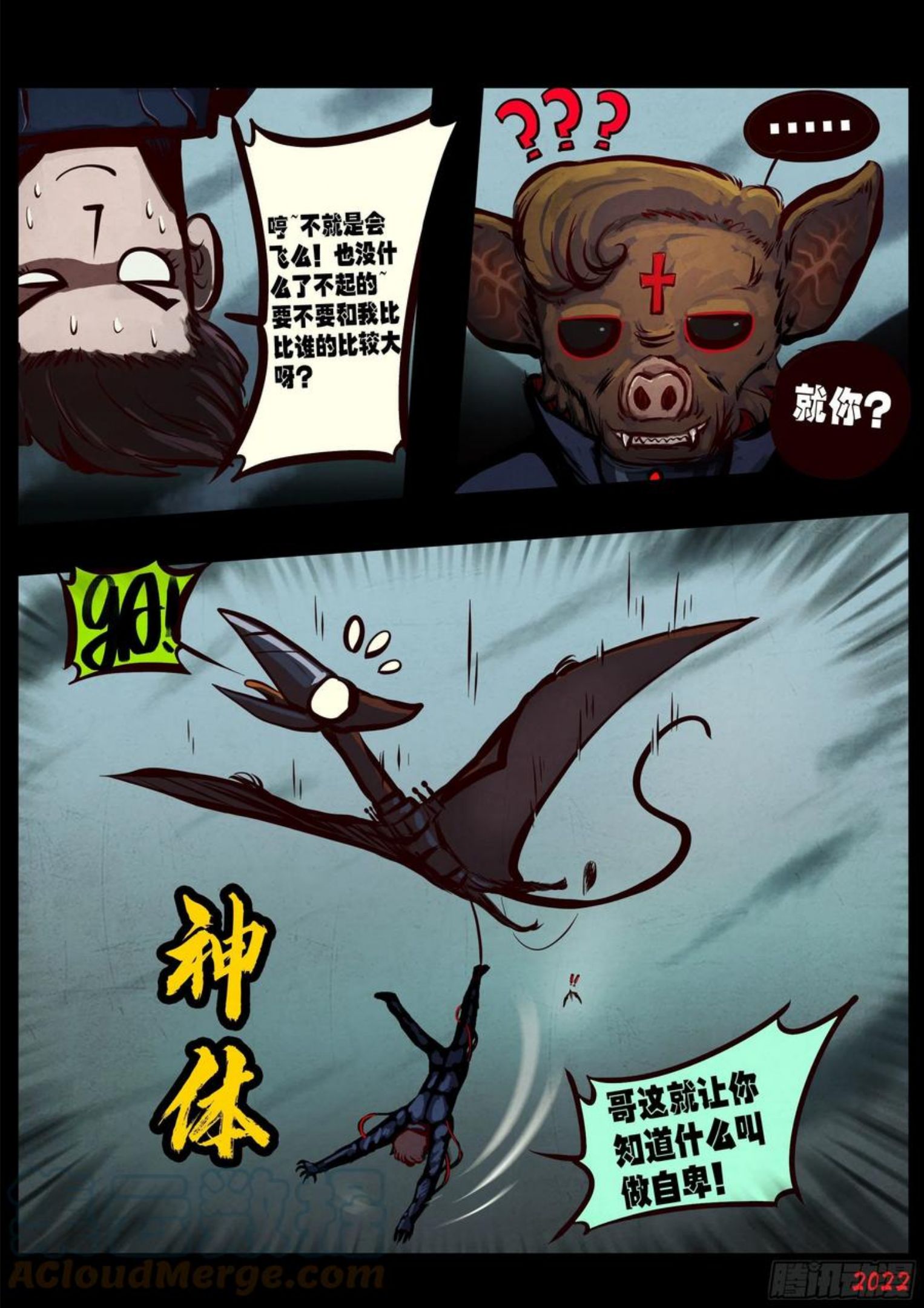 地球尽头漫画免费下拉土豪漫屋漫画,第140集3图