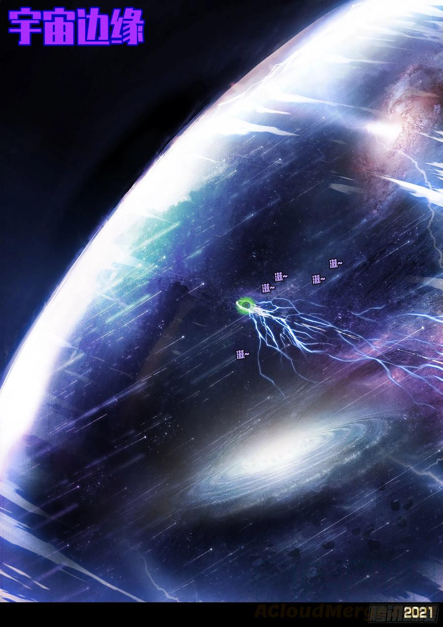 地球尽头免费观看下拉式漫画,第054集4图