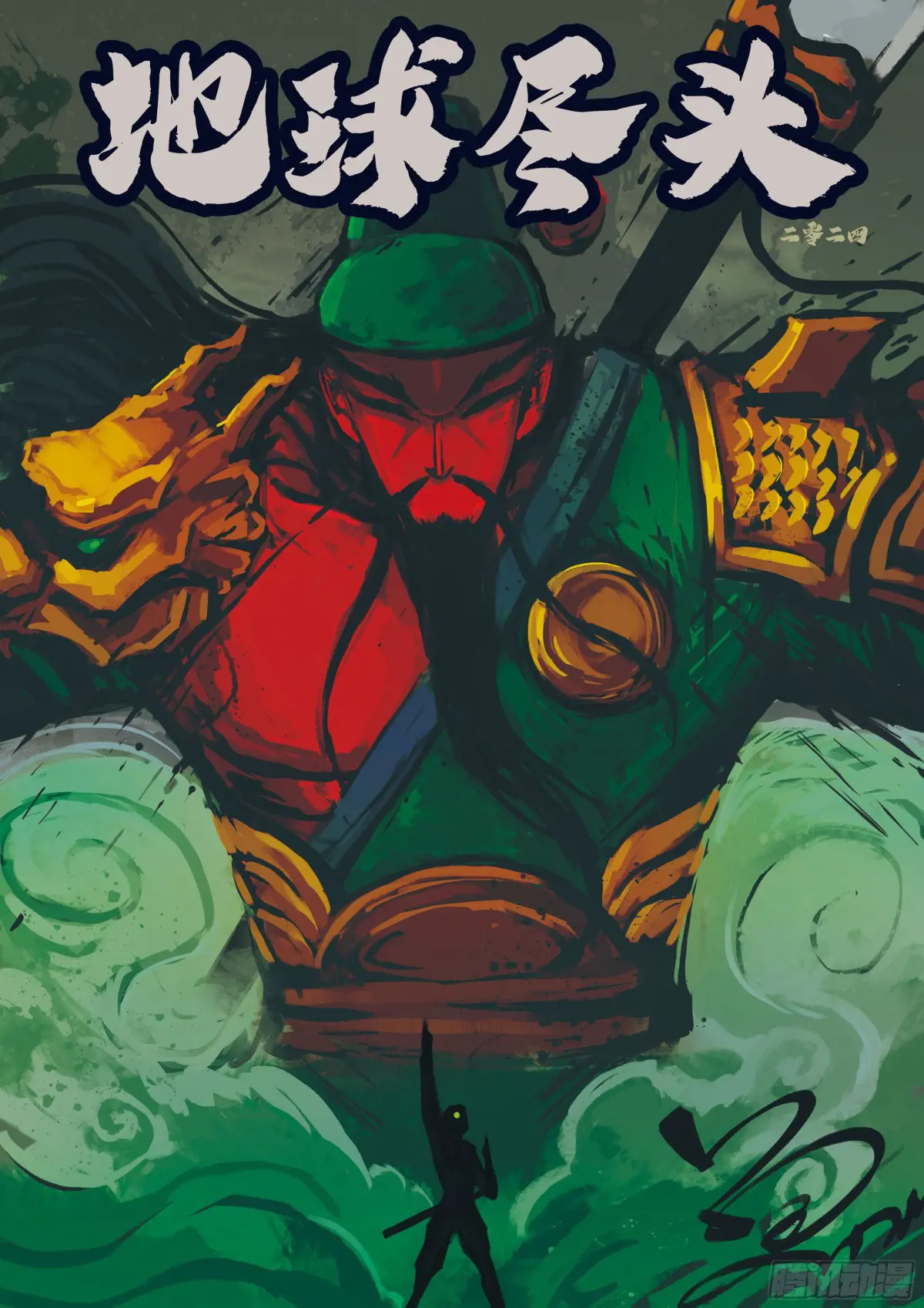 地球尽头免费观看下拉式漫画,306集1图