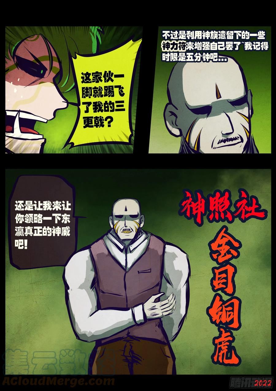 地球尽头免费观看下拉式漫画,199集5图