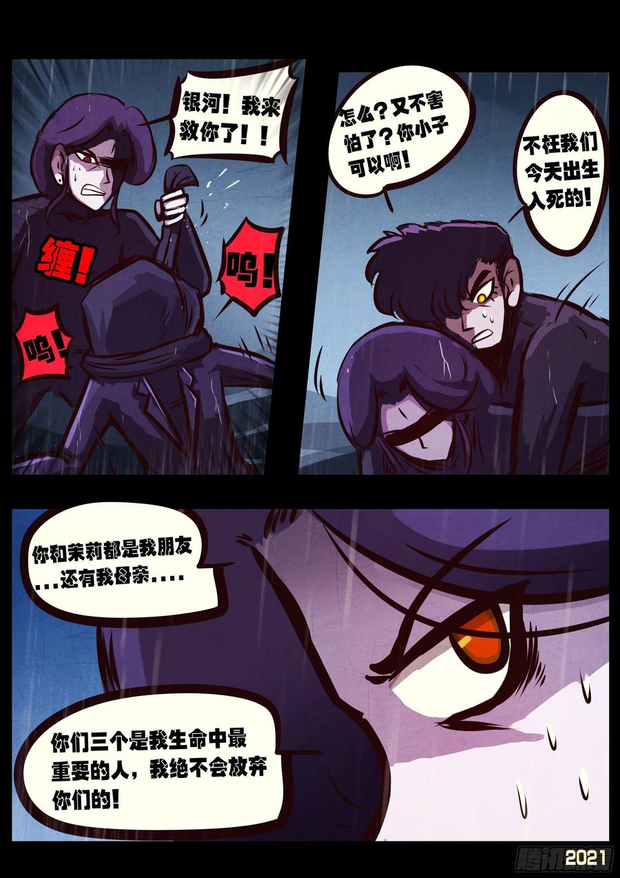 地球尽头漫画免费观看漫画,第048集4图