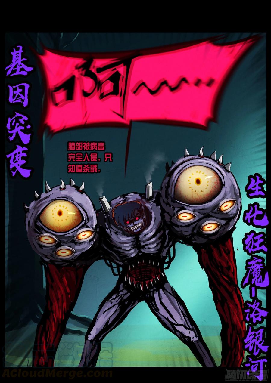 地球尽头动漫漫画,第083集3图