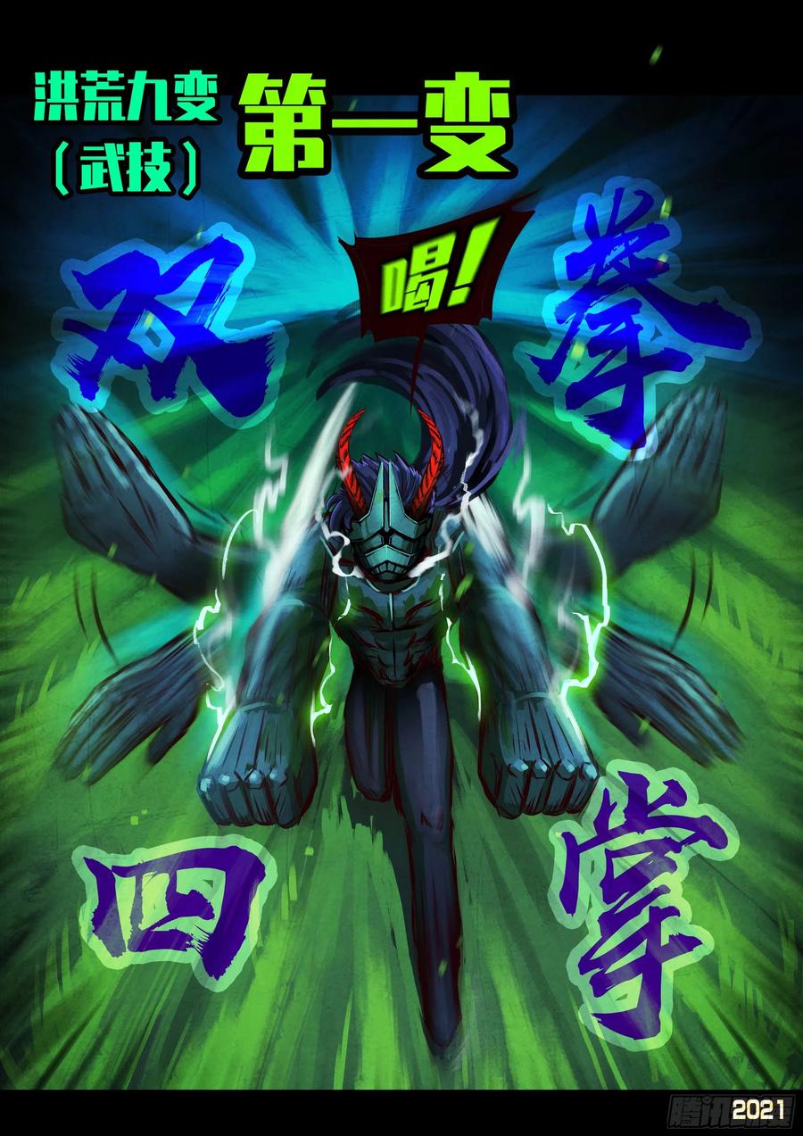 地球尽头动漫漫画,第082集2图