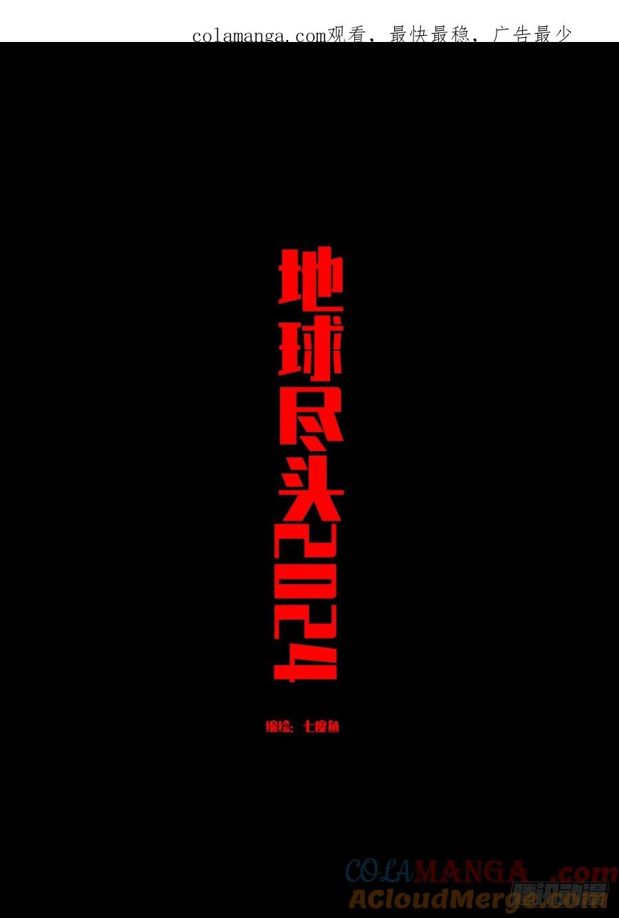 地球尽头动漫漫画,336集1图