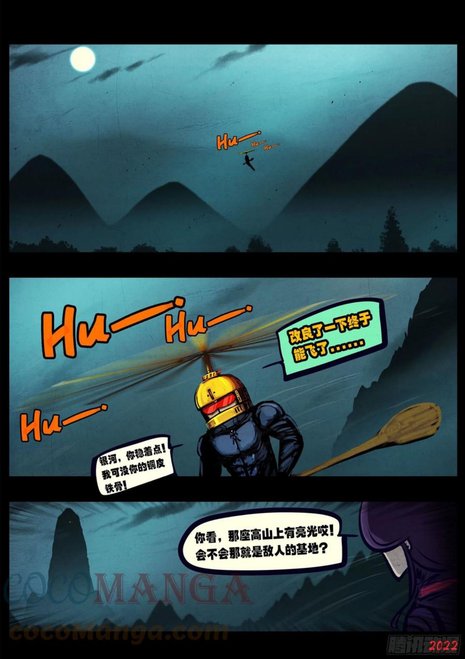 地球尽头合集漫画,第135集5图