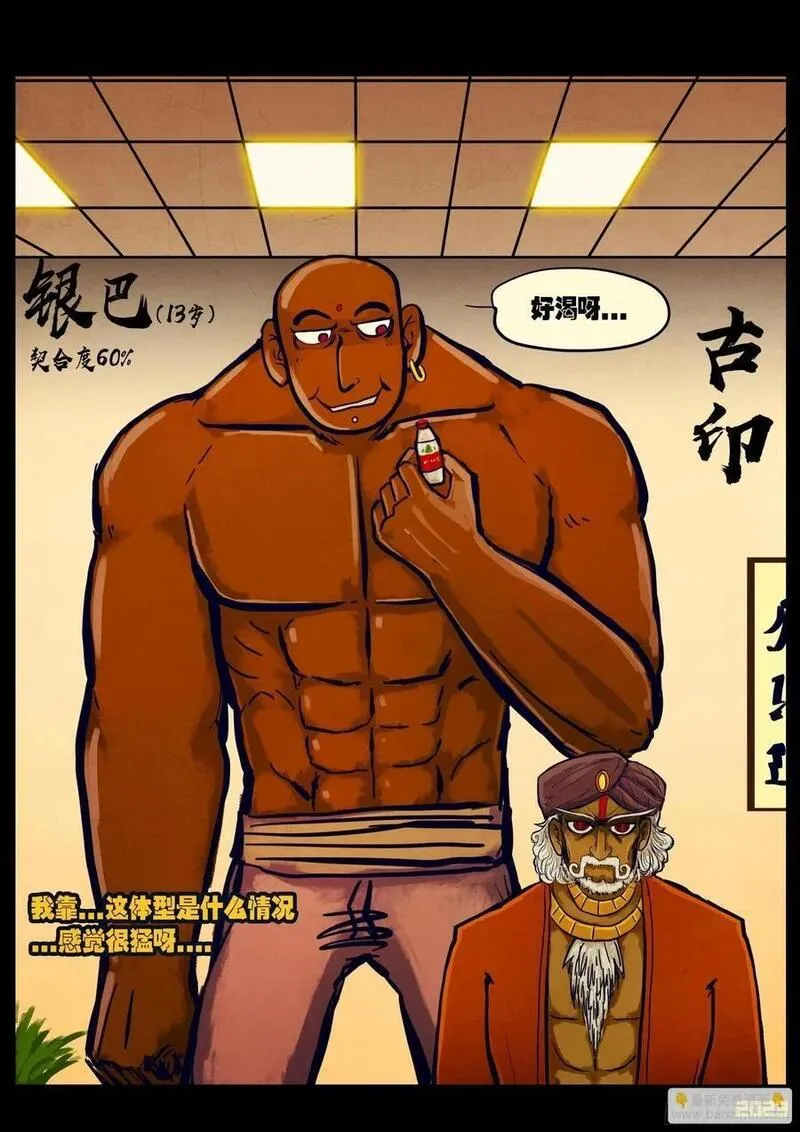 地球尽头漫画吧漫画,265集2图