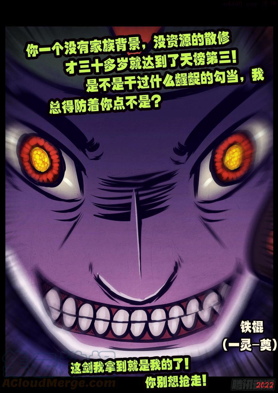 地球尽头免费观看下拉式漫画,第128集5图