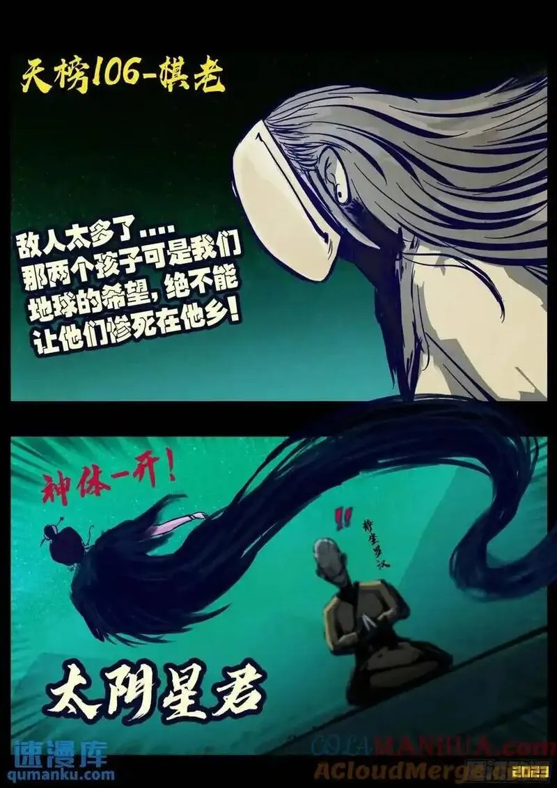 地球尽头漫画解说漫画,283集4图