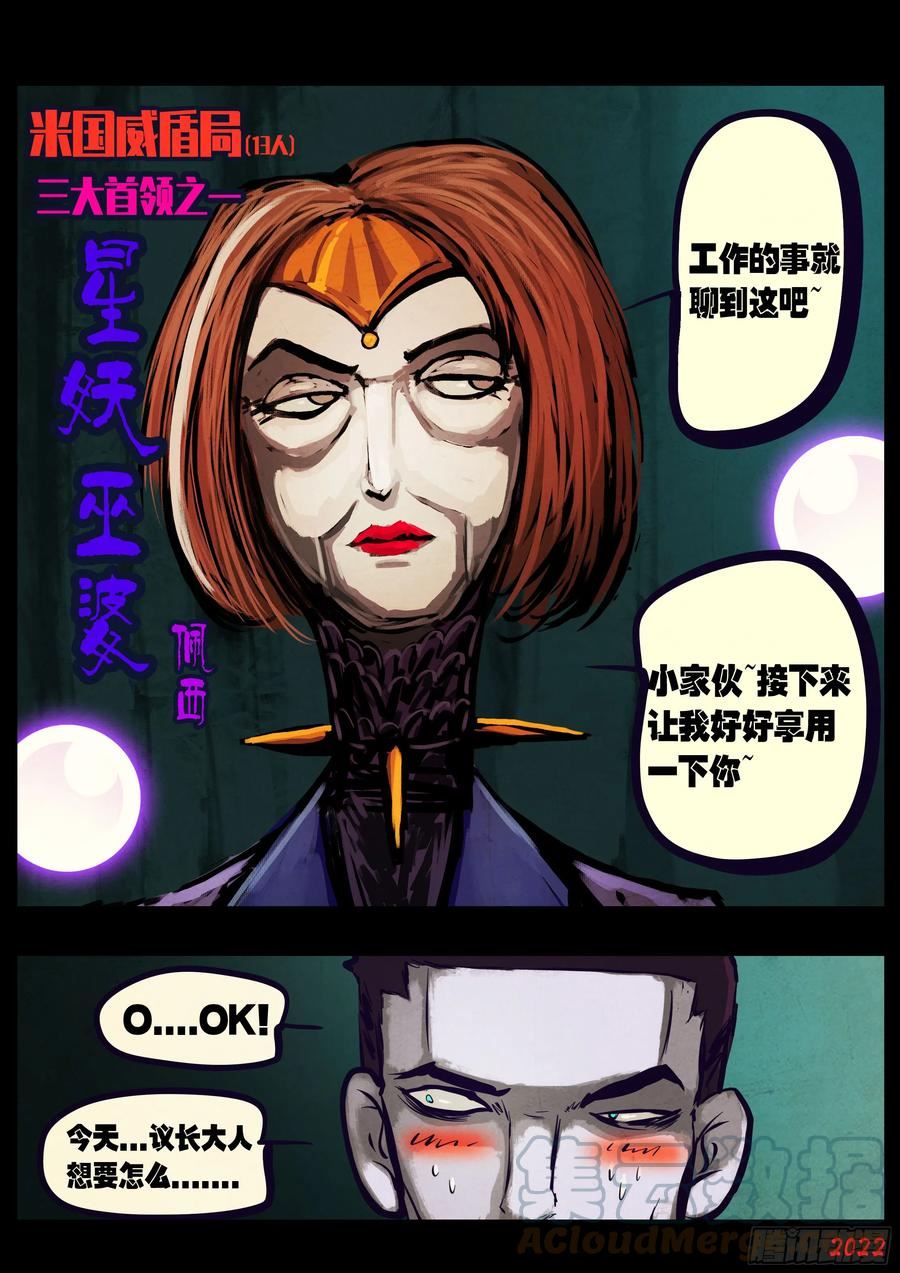 地球尽头最新话漫画,192集3图