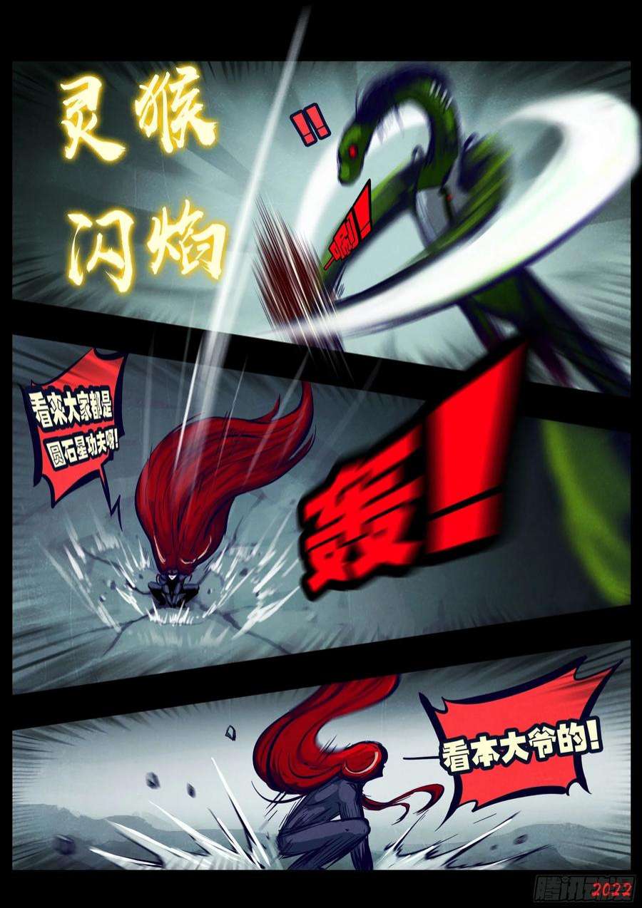 地球尽头漫画吧漫画,第171集4图