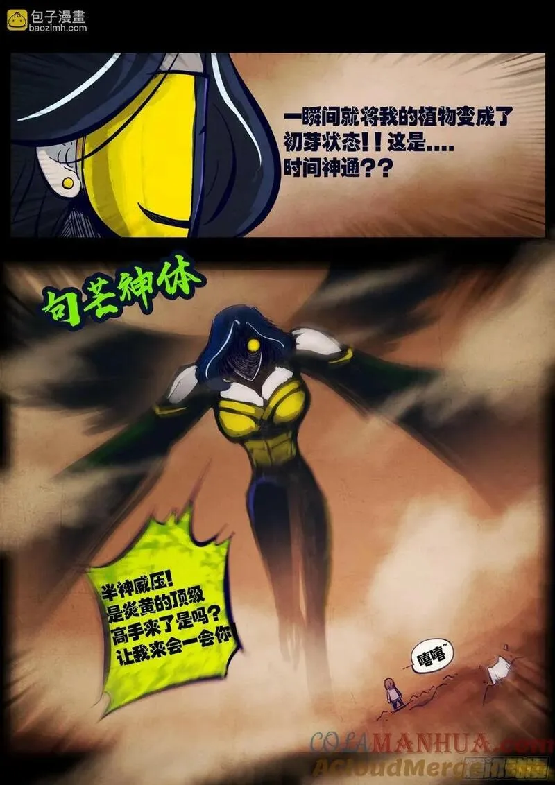 地球尽头漫画免费下拉土豪漫屋漫画,249集3图