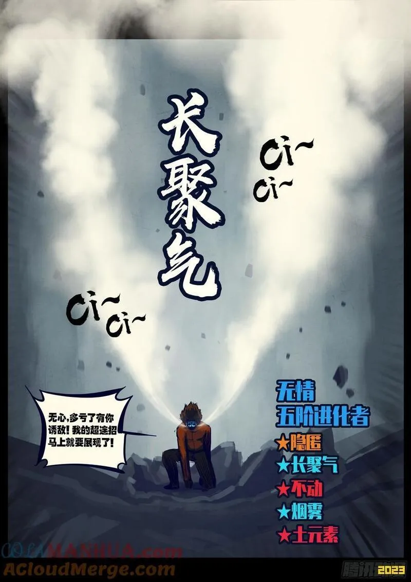 地球尽头漫画最新漫画,257集4图