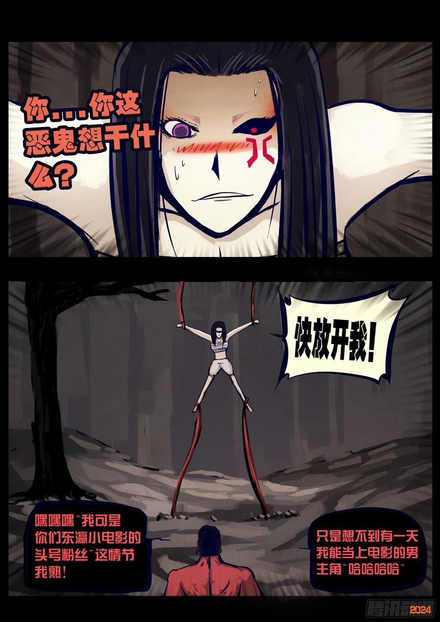 地球尽头动漫漫画,371集2图