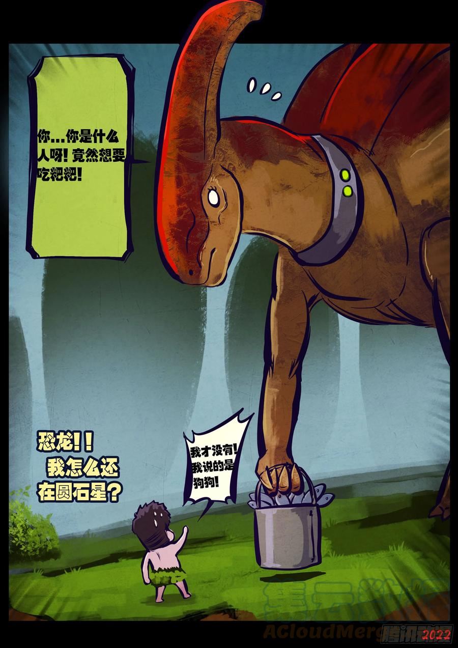 地球尽头免费观看下拉式漫画,191集3图