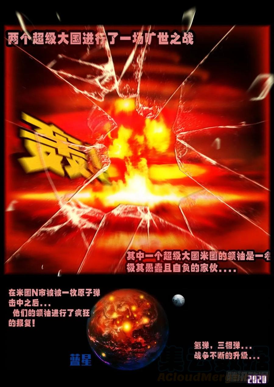 地球尽头漫画最新漫画,第6集4图