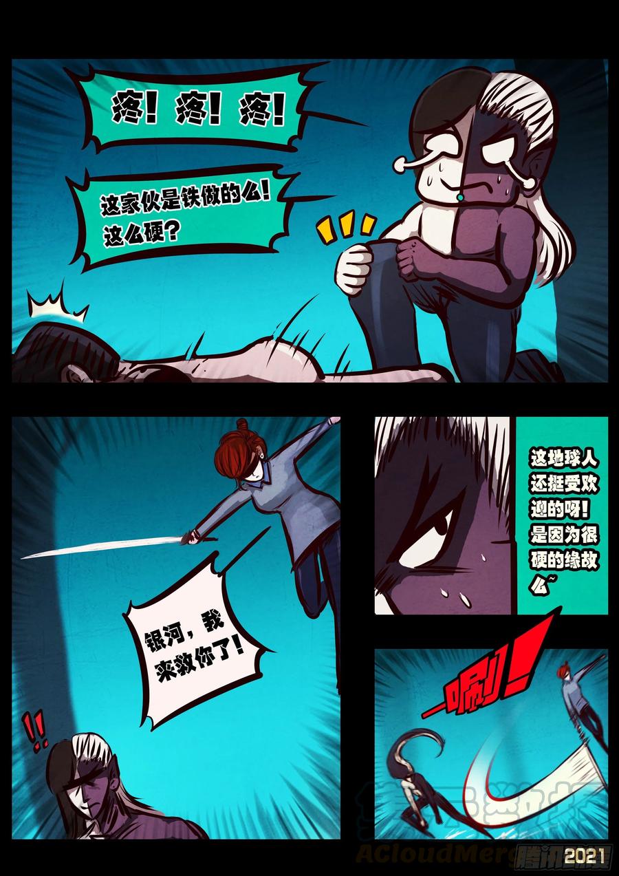 地球尽头在哪里漫画,第079集5图