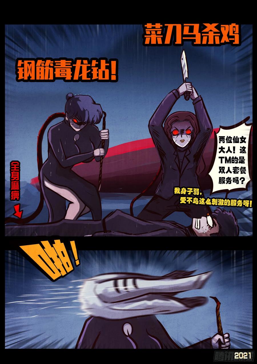 地球尽头漫画免费观看漫画,第048集3图