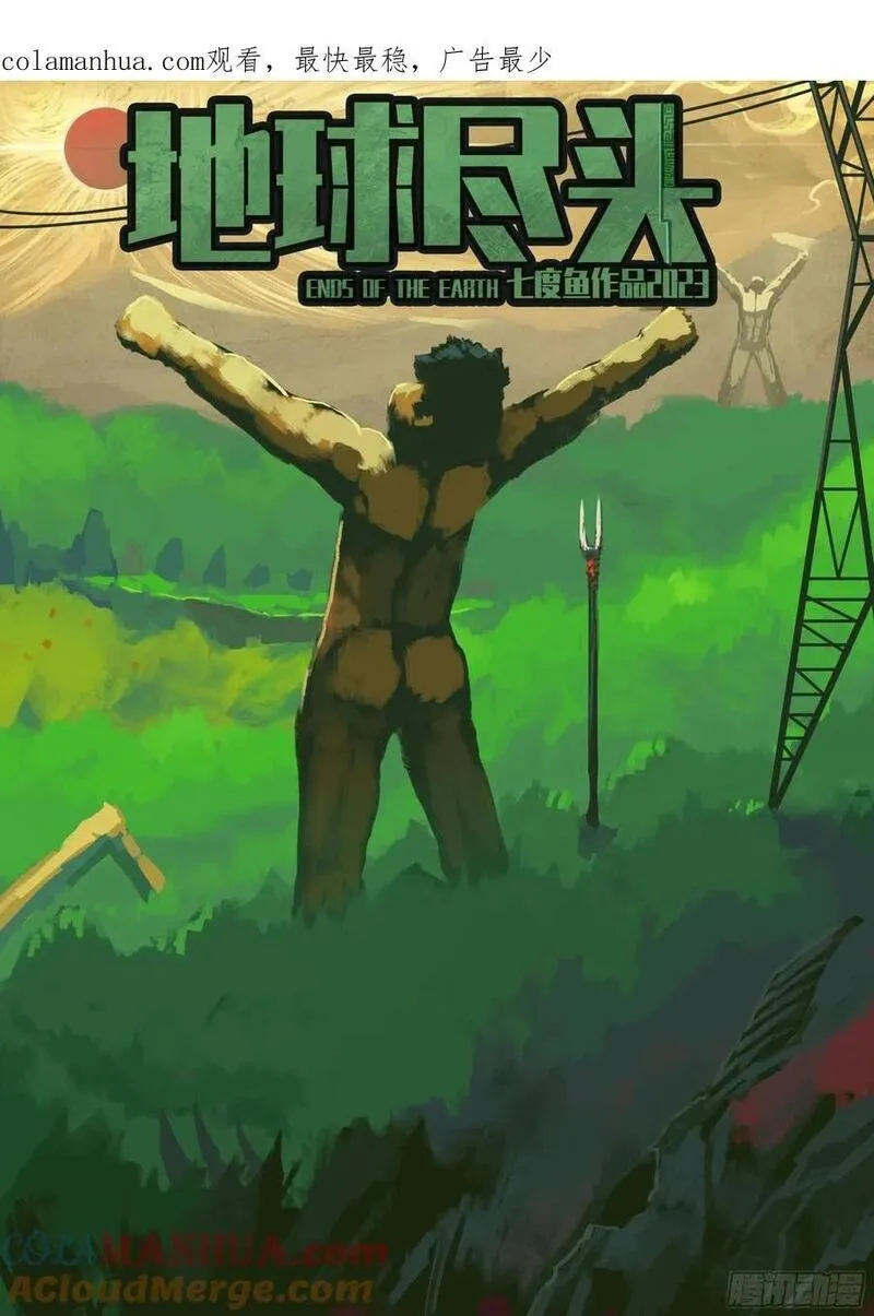 地球尽头动漫漫画,263集1图