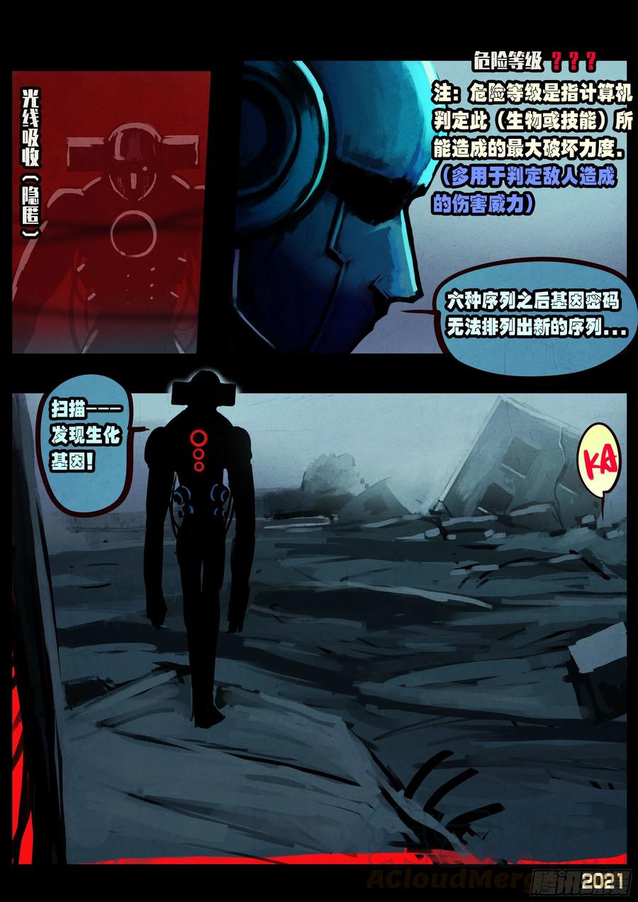 地球尽头漫画吧漫画,第088集3图