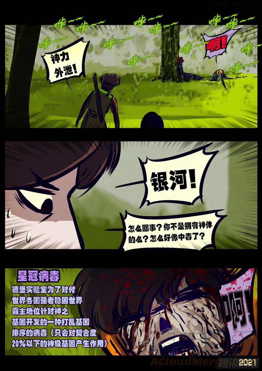 地球尽头漫画下拉式免费漫画,第112集5图