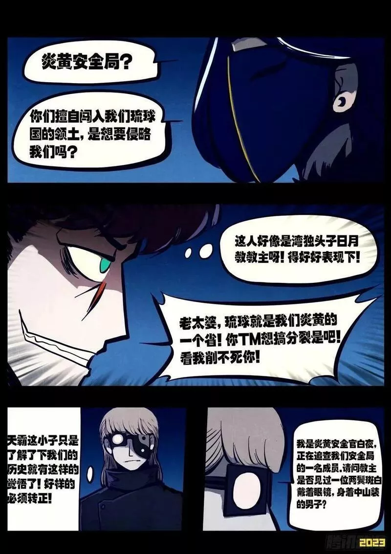 地球尽头漫画免费阅读下拉式最新漫画,238集2图