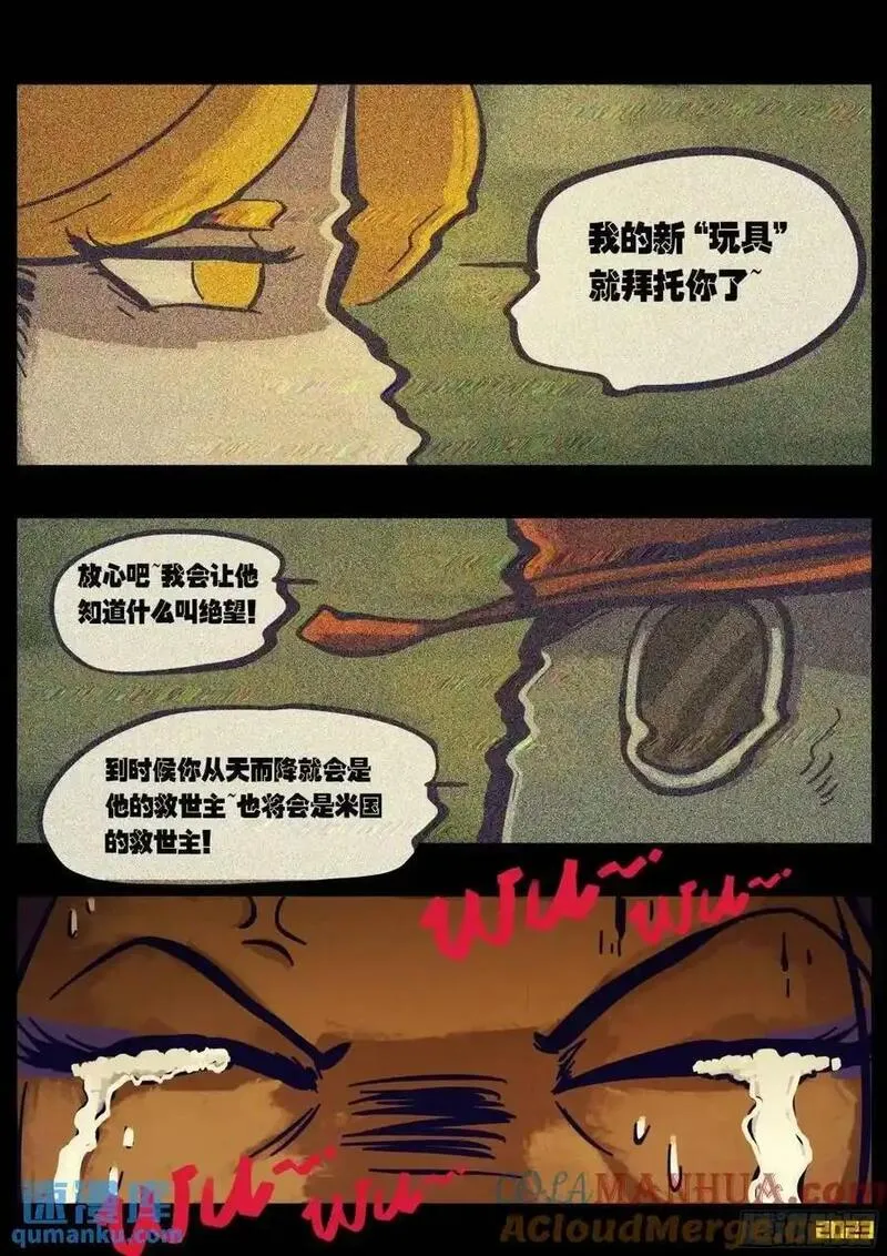 地球尽头最新漫画,281集3图