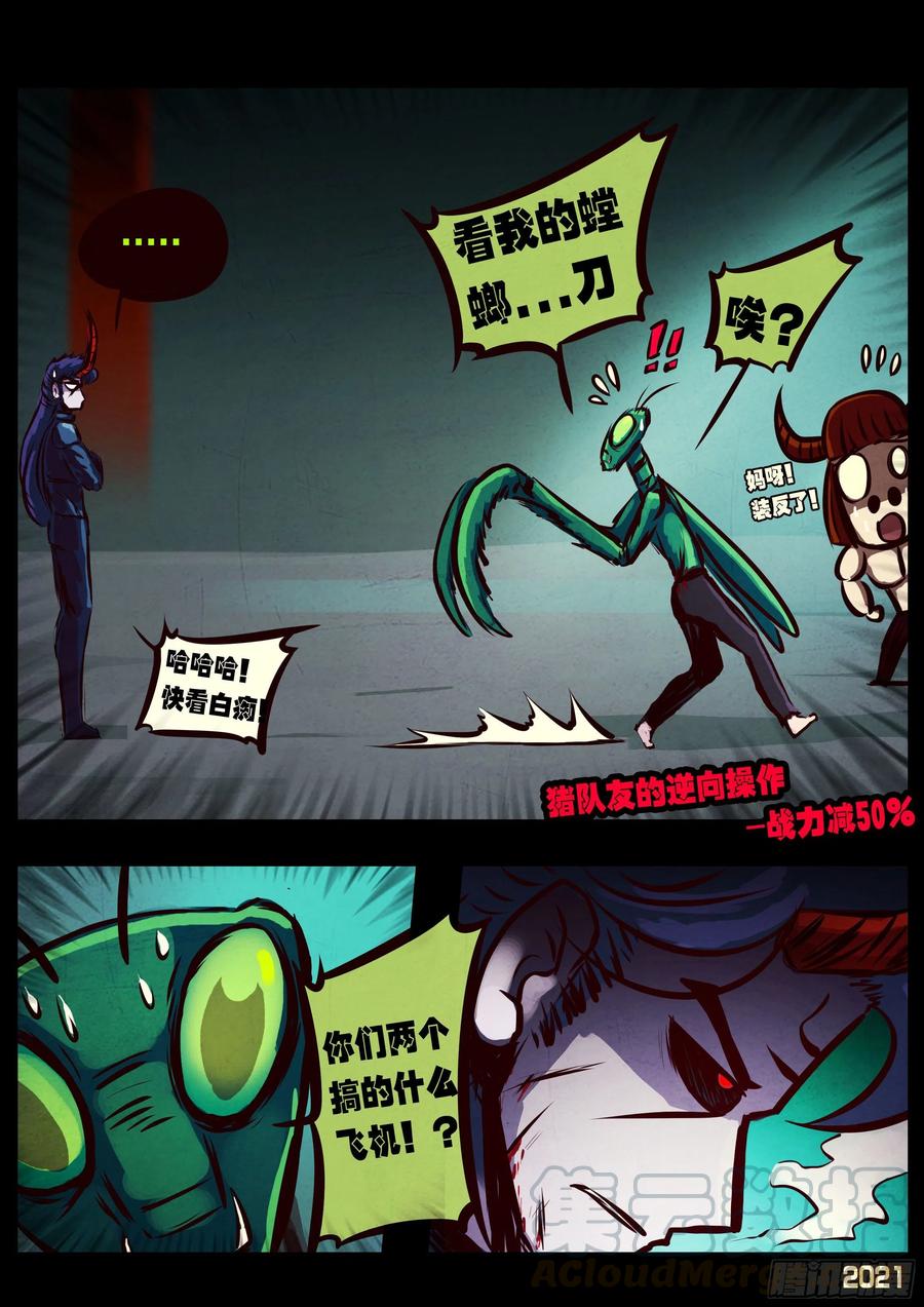 地球尽头漫画免费阅读下拉式最新漫画,第080集5图