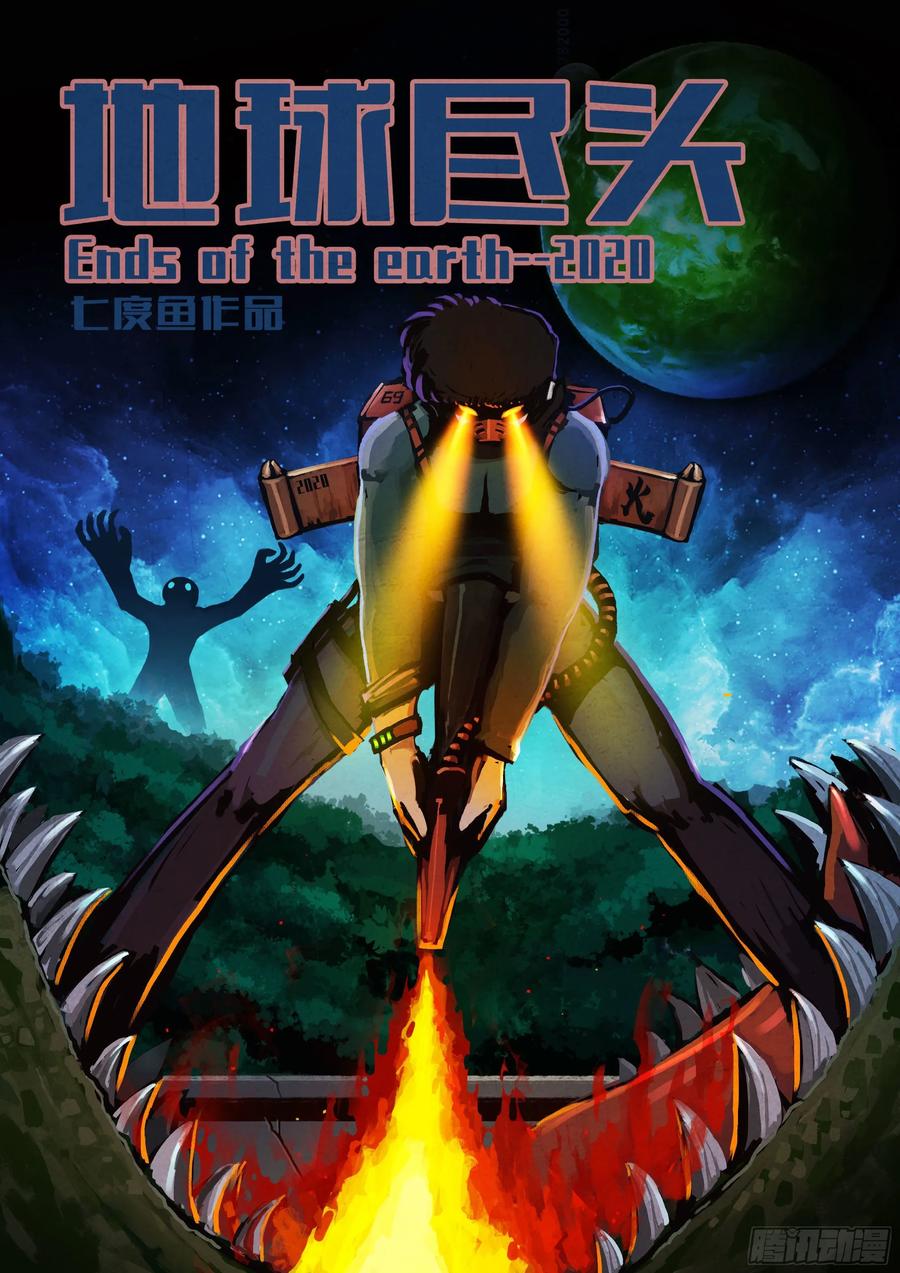 地球尽头动漫漫画,第030集3图