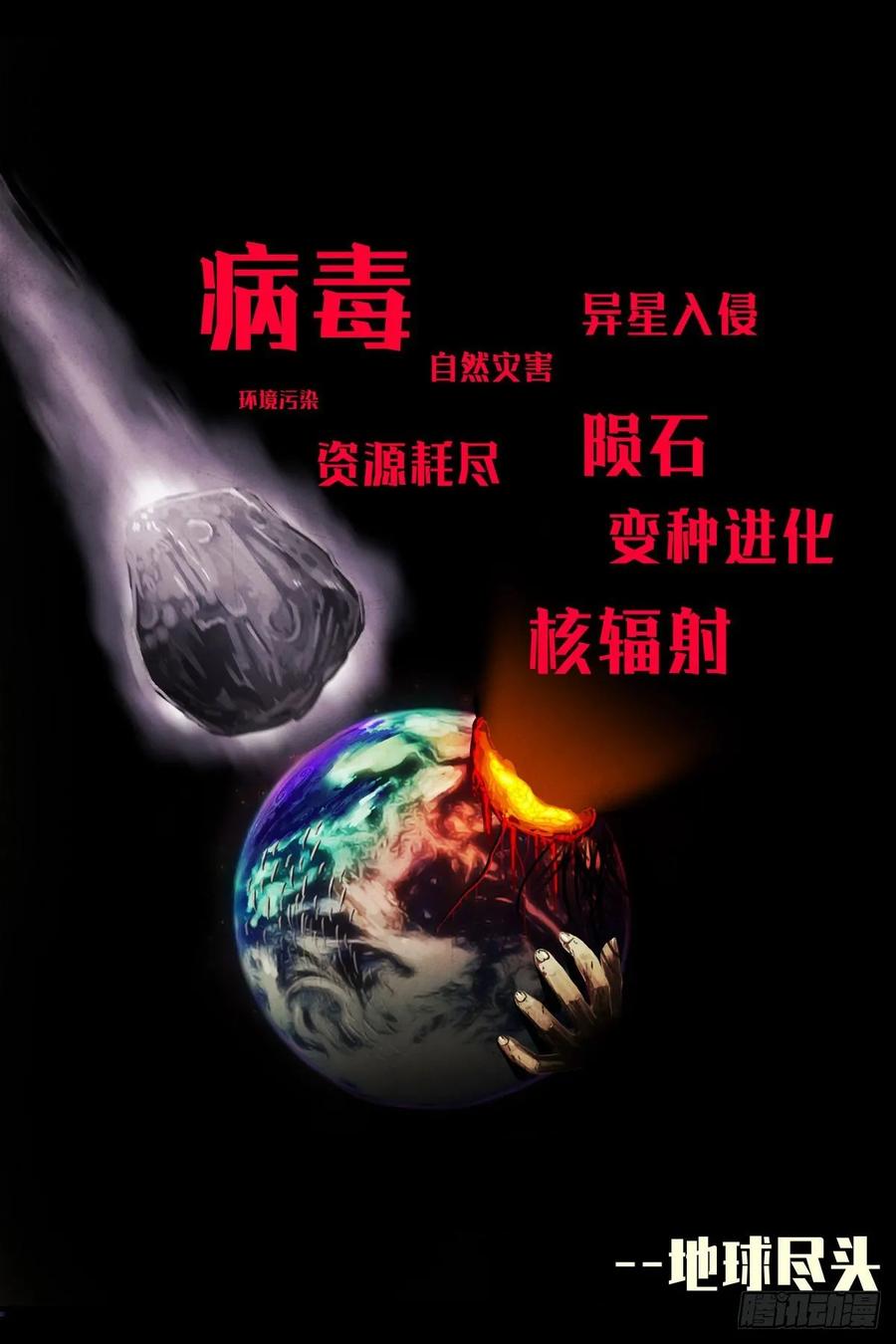 地球尽头动漫漫画,第2集2图