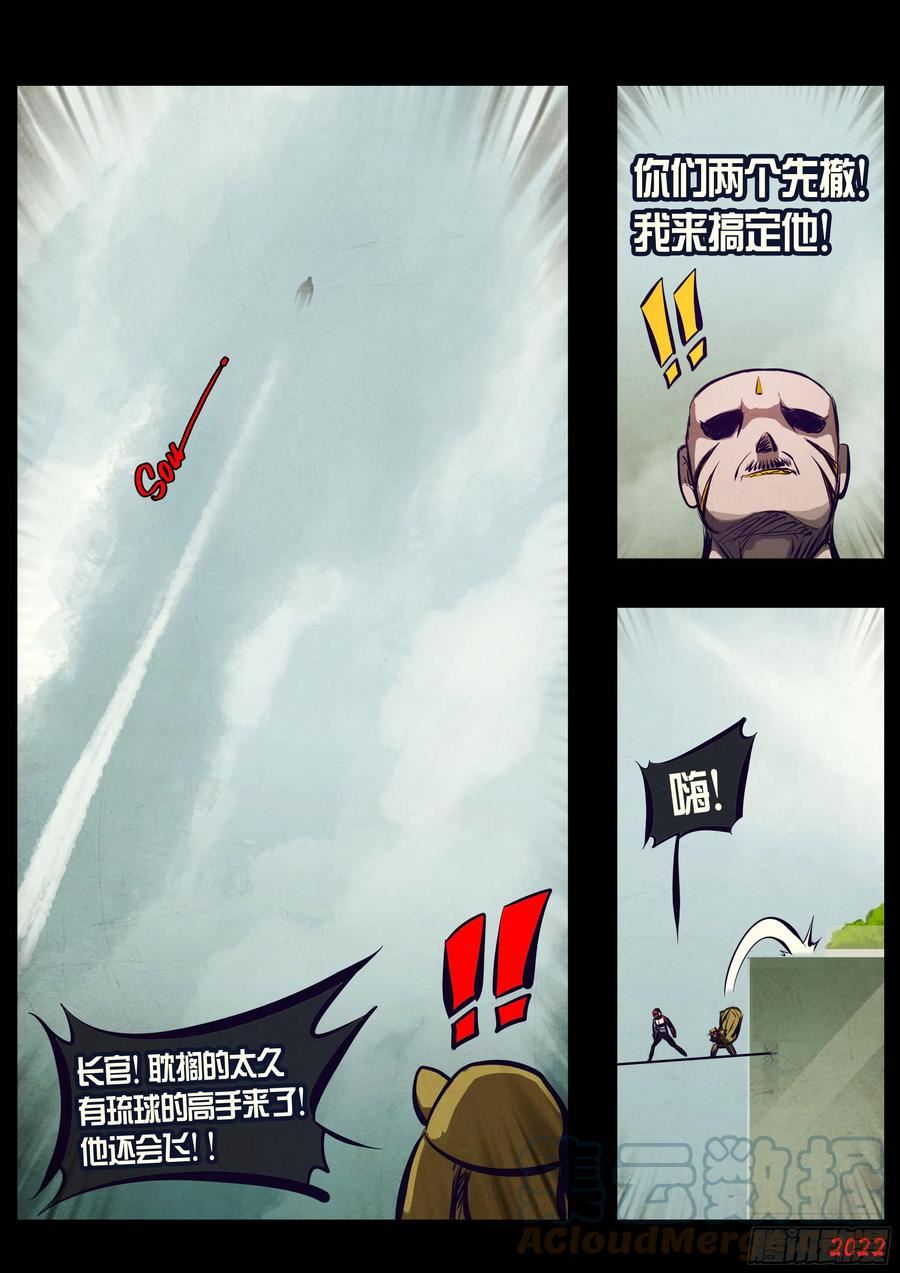 地球尽头最新漫画,200集5图