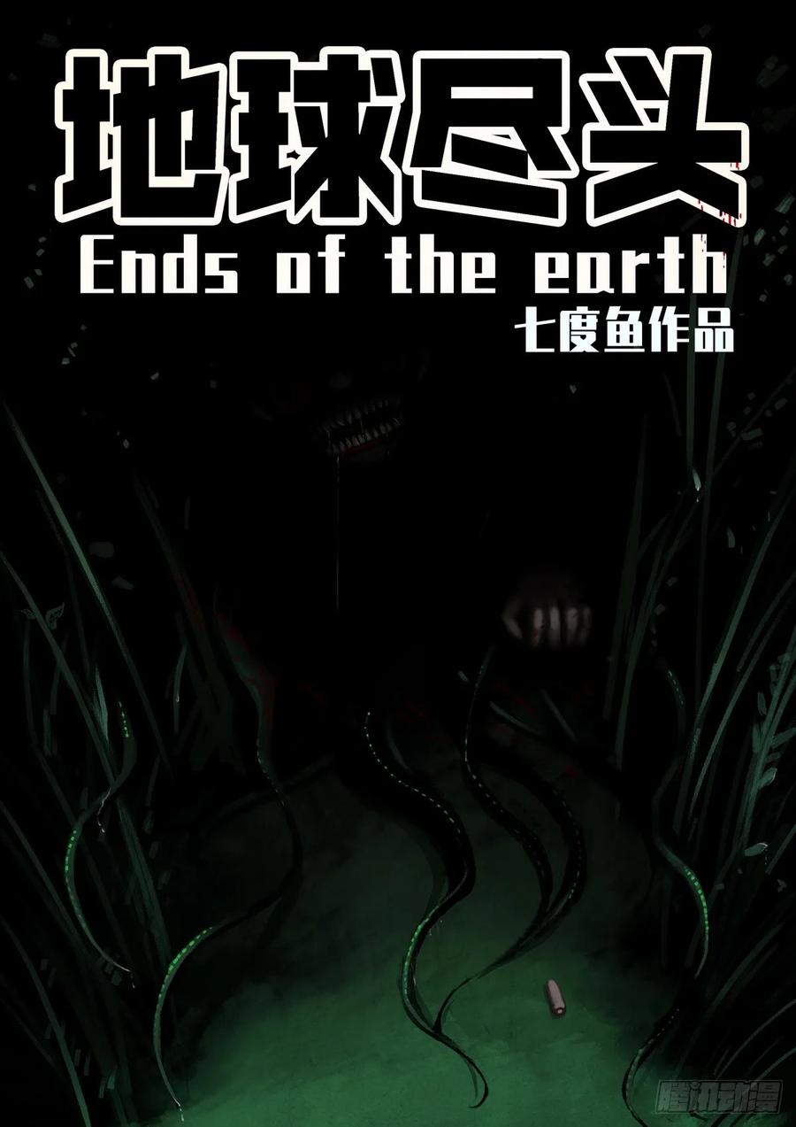地球尽头合集漫画,第014集2图