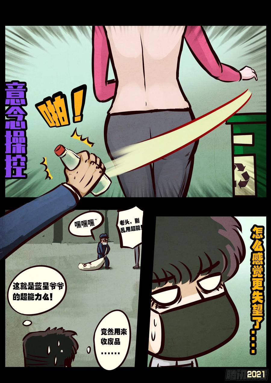 地球尽头合集漫画,第056集5图