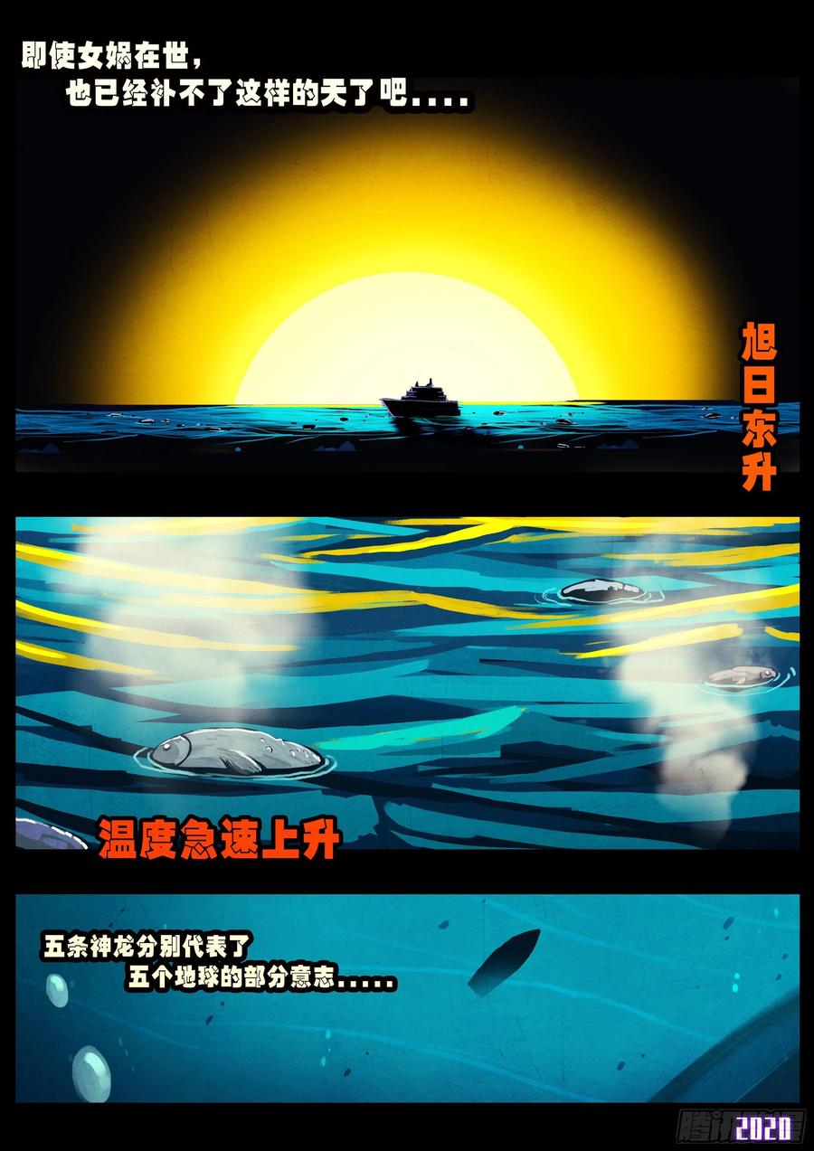 地球尽头是什么样漫画,第037集4图