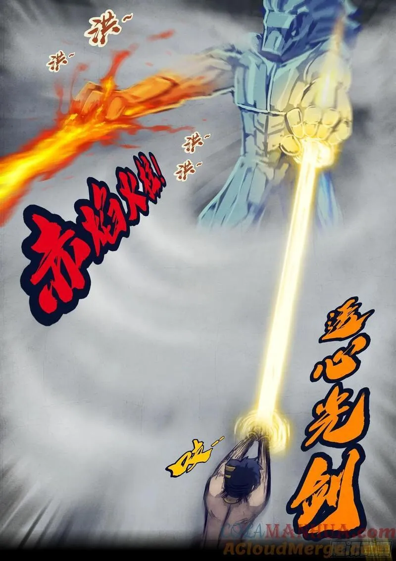 地球尽头漫画在线观看免费漫画,258集4图