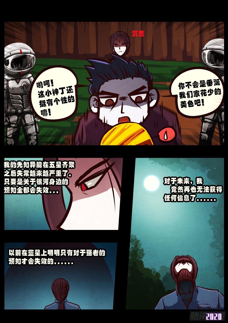 地球尽头动漫漫画,第039集5图