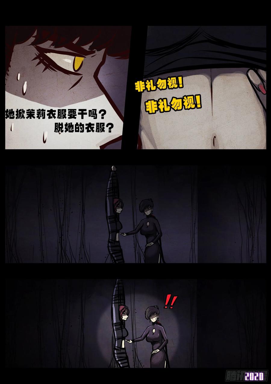 地球尽头合集漫画,第40集3图